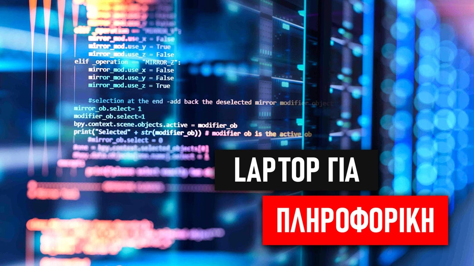 Το καλύτερο laptop για Φοιτητή Πληροφορικής, σε κάθε κατηγορία τιμής