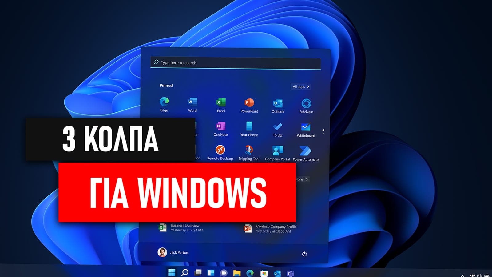 3 Έξυπνα Κόλπα για Windows 11 που θα έπρεπε ΗΔΗ να ξέρεις!